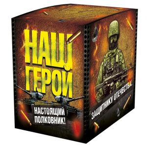 Подарочная коробка для кружки "Наш герой"